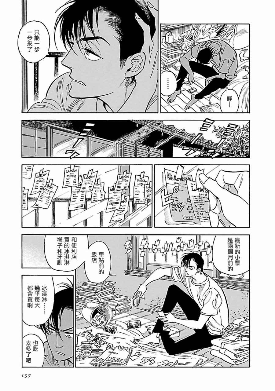 《西北偏北，随云而去》漫画最新章节第7话免费下拉式在线观看章节第【15】张图片
