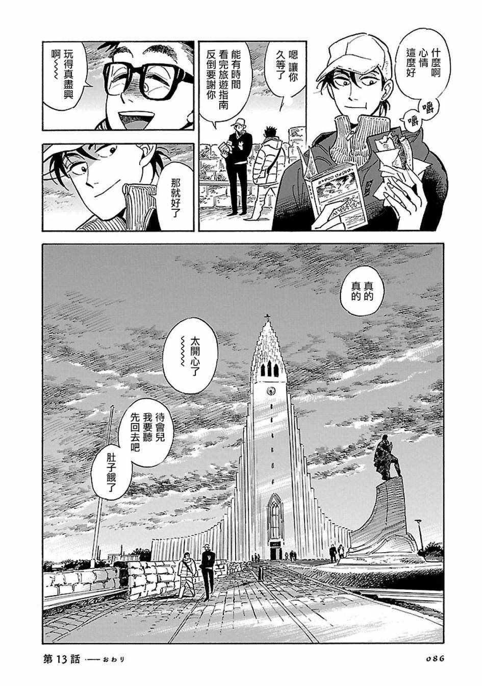 《西北偏北，随云而去》漫画最新章节第13话免费下拉式在线观看章节第【24】张图片