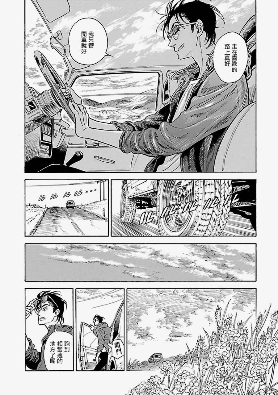 《西北偏北，随云而去》漫画最新章节第8话免费下拉式在线观看章节第【6】张图片