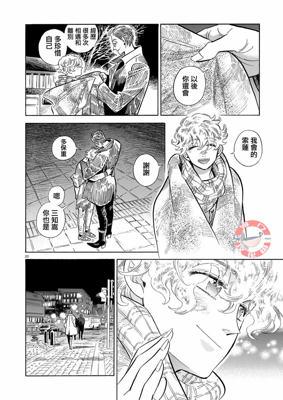 《西北偏北，随云而去》漫画最新章节第45话免费下拉式在线观看章节第【20】张图片