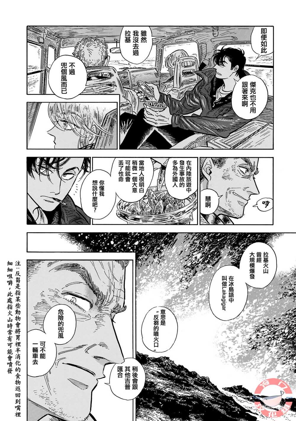 《西北偏北，随云而去》漫画最新章节第34话免费下拉式在线观看章节第【12】张图片
