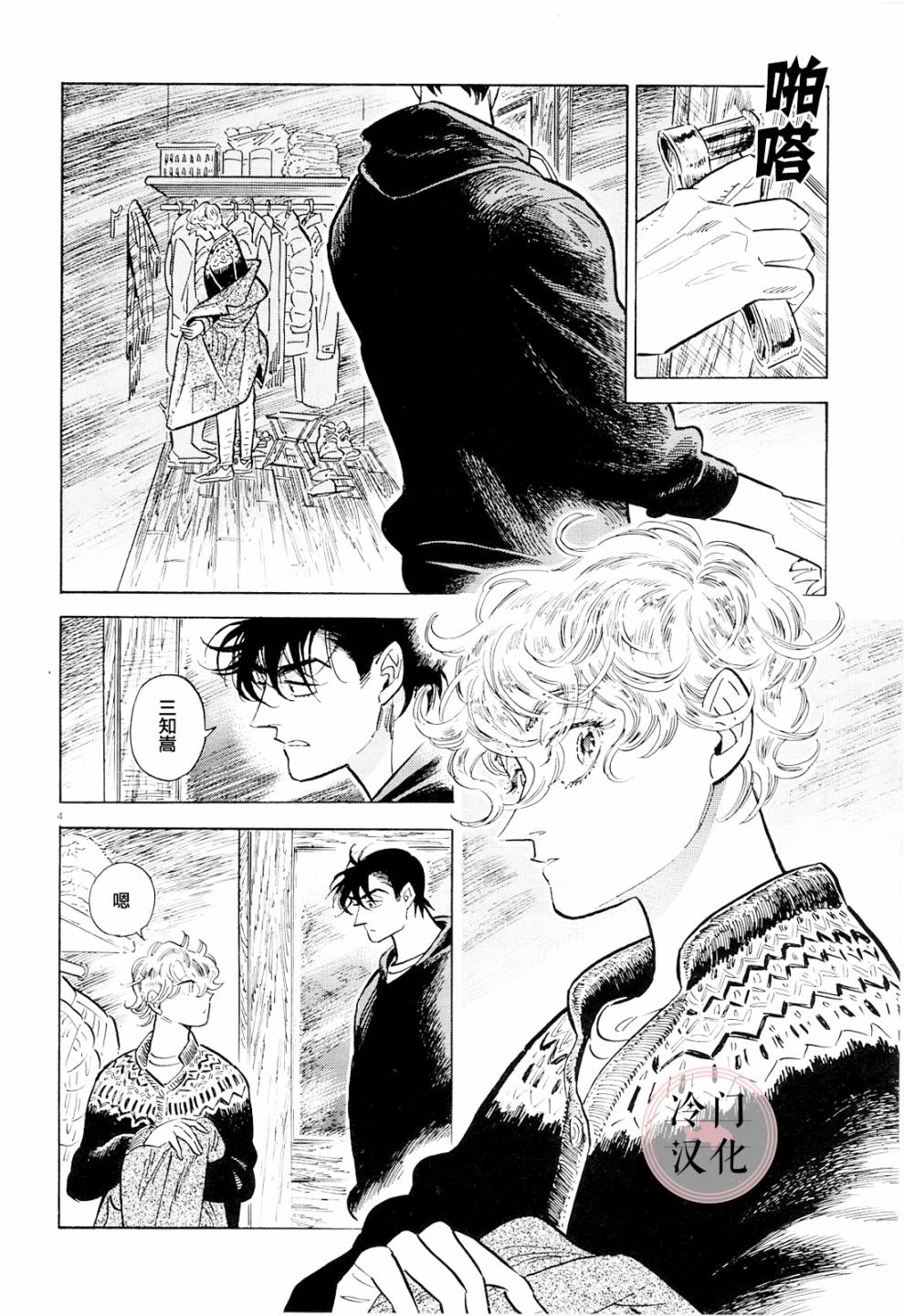 《西北偏北，随云而去》漫画最新章节第40话免费下拉式在线观看章节第【4】张图片