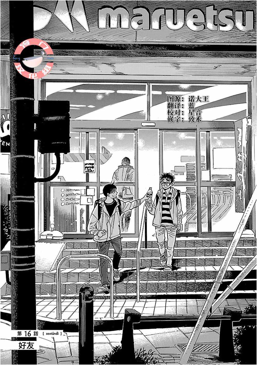 《西北偏北，随云而去》漫画最新章节第16话免费下拉式在线观看章节第【1】张图片