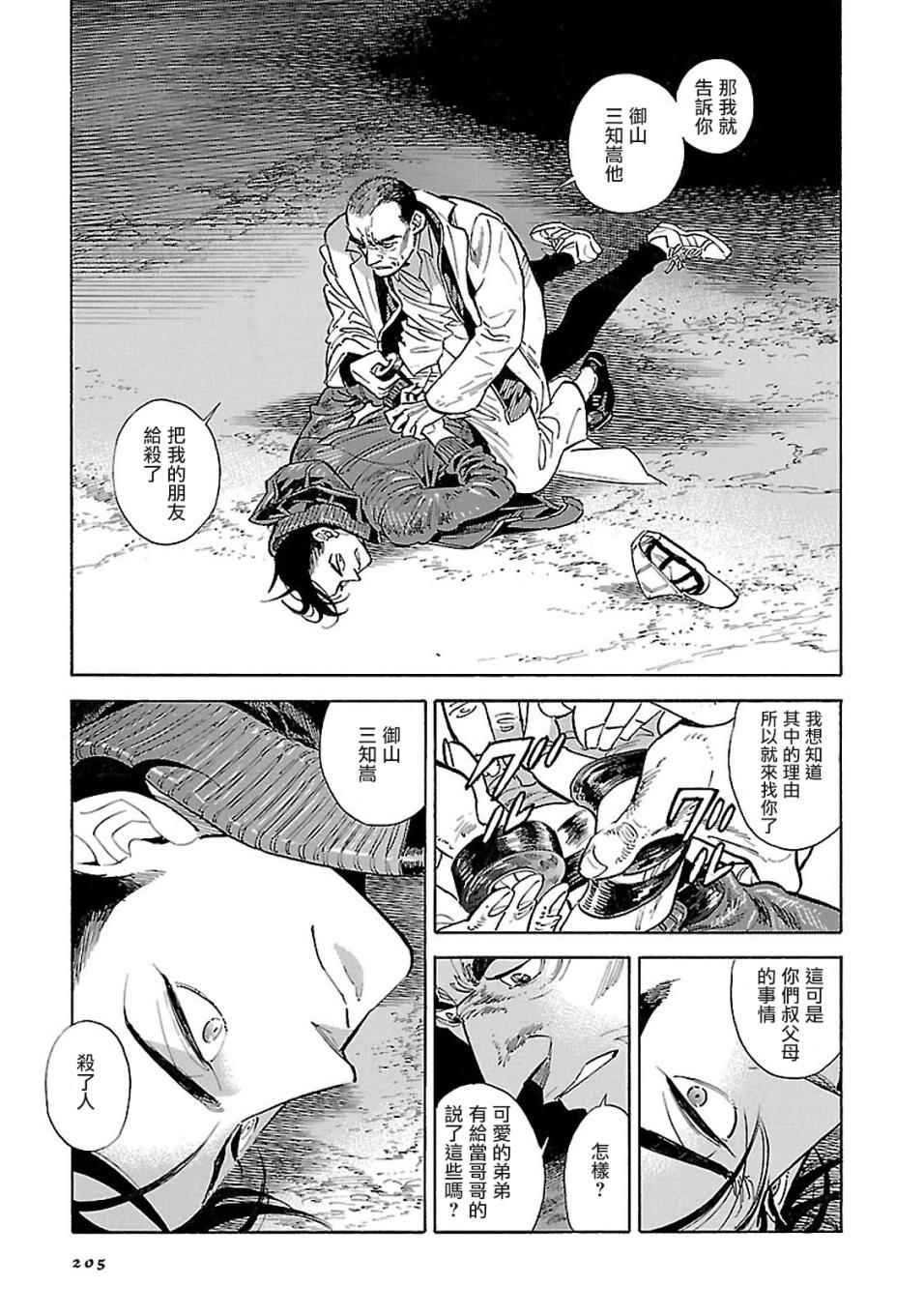 《西北偏北，随云而去》漫画最新章节第9话免费下拉式在线观看章节第【9】张图片