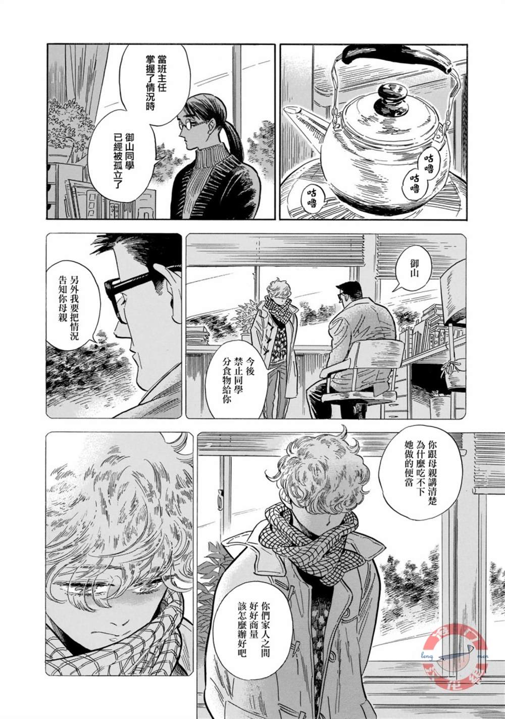 《西北偏北，随云而去》漫画最新章节第29话免费下拉式在线观看章节第【20】张图片