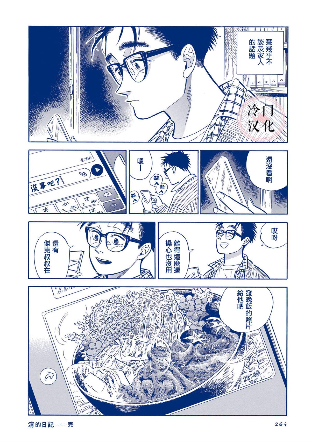 《西北偏北，随云而去》漫画最新章节第5卷免费下拉式在线观看章节第【244】张图片