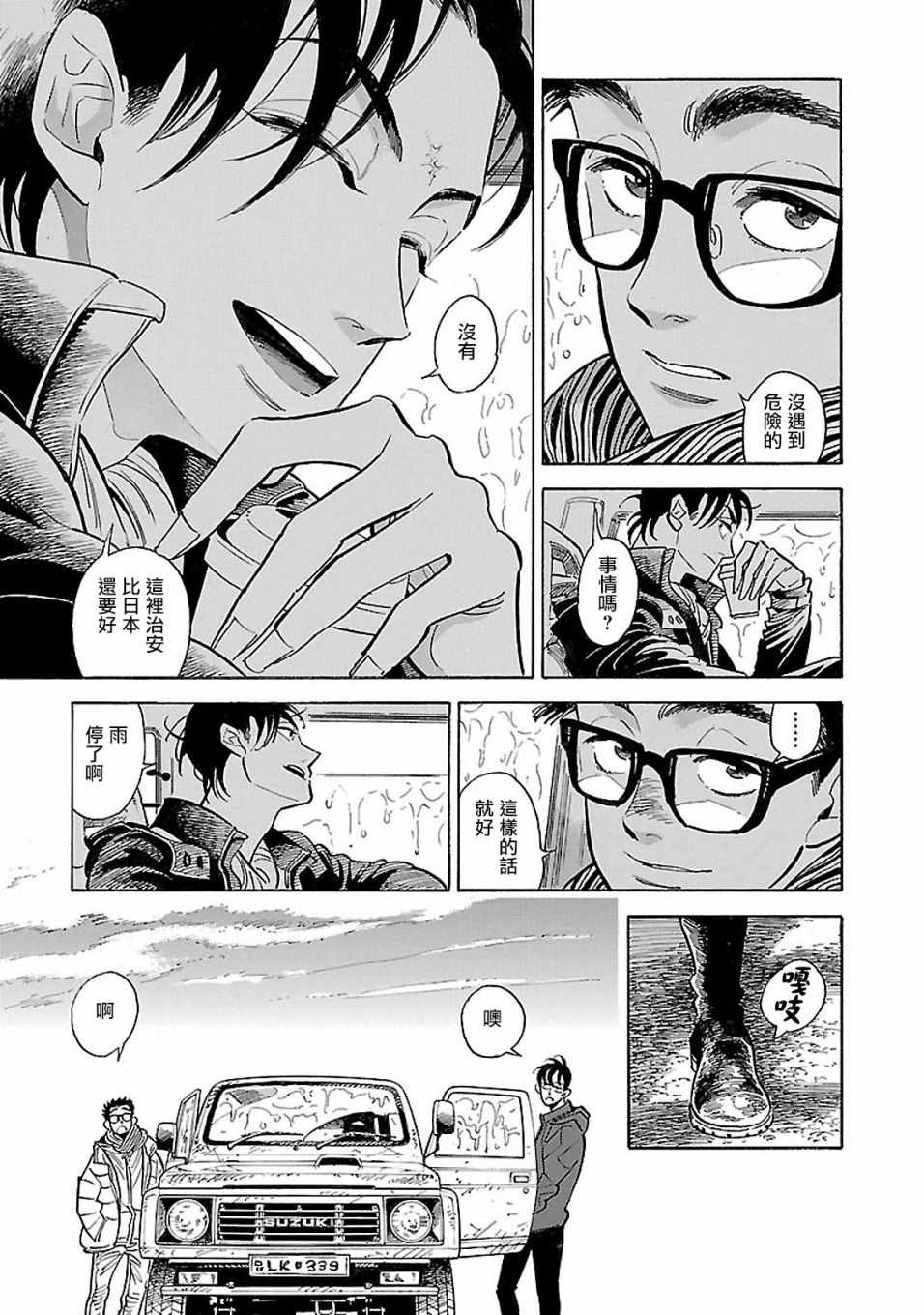 《西北偏北，随云而去》漫画最新章节第12话免费下拉式在线观看章节第【22】张图片