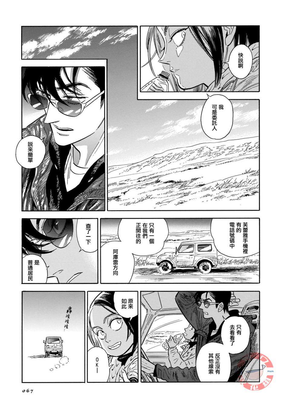 《西北偏北，随云而去》漫画最新章节第30话免费下拉式在线观看章节第【7】张图片