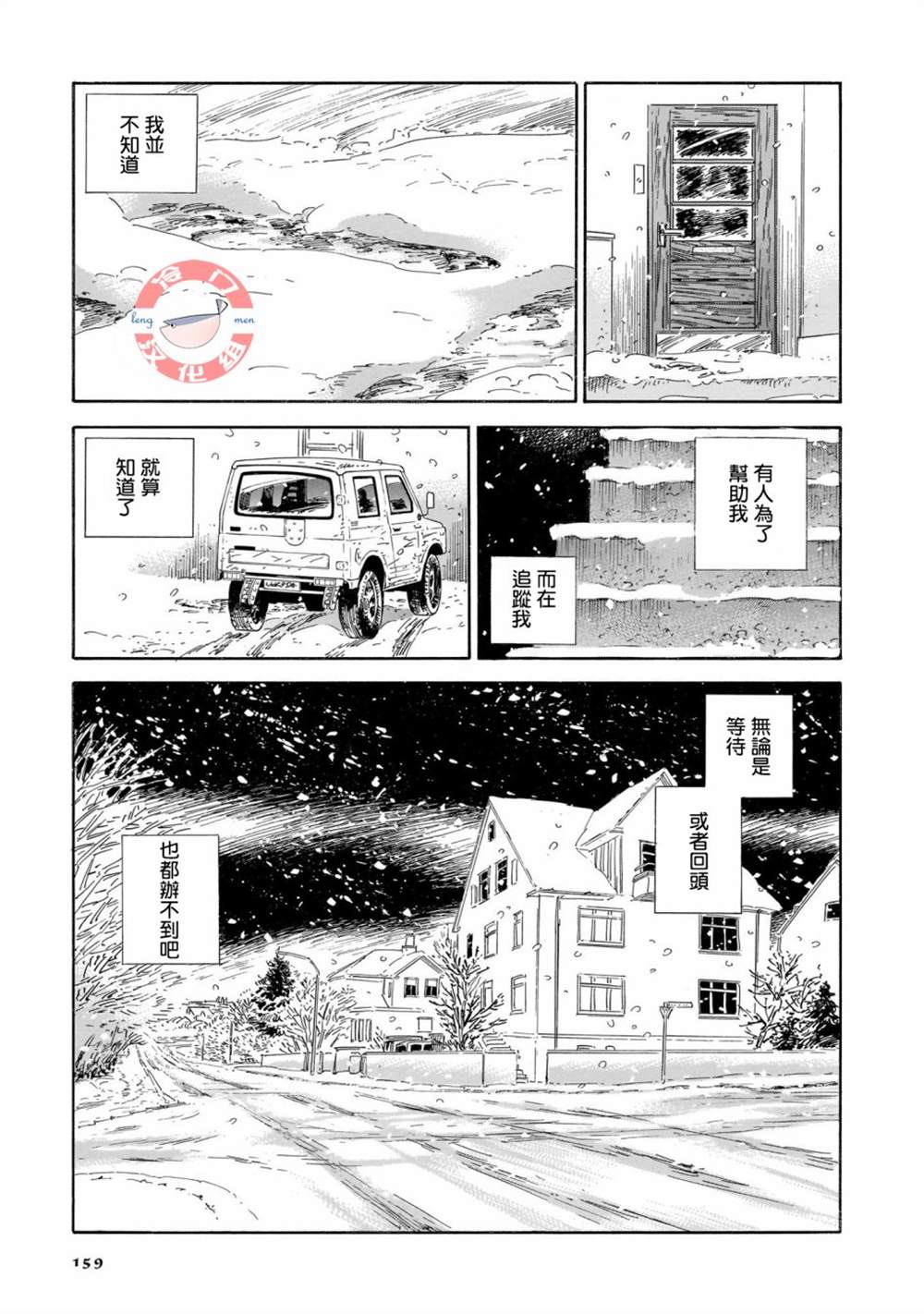 《西北偏北，随云而去》漫画最新章节第25话免费下拉式在线观看章节第【9】张图片