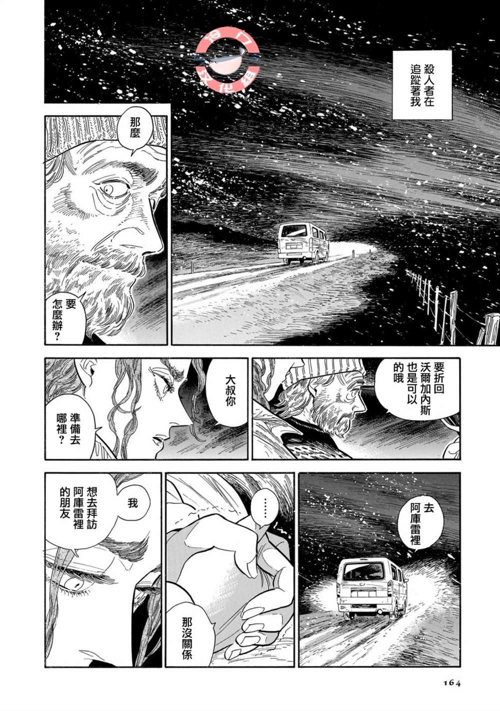 《西北偏北，随云而去》漫画最新章节第25话免费下拉式在线观看章节第【14】张图片