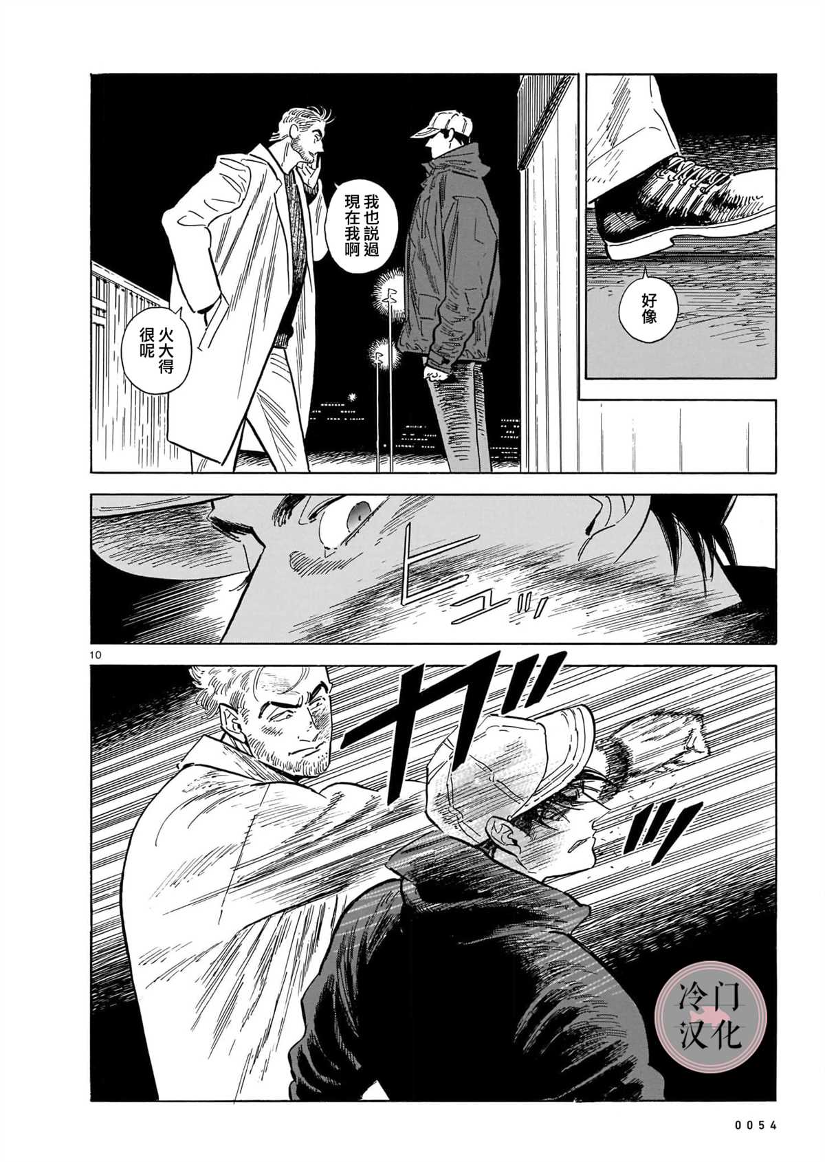 《西北偏北，随云而去》漫画最新章节第49话免费下拉式在线观看章节第【10】张图片