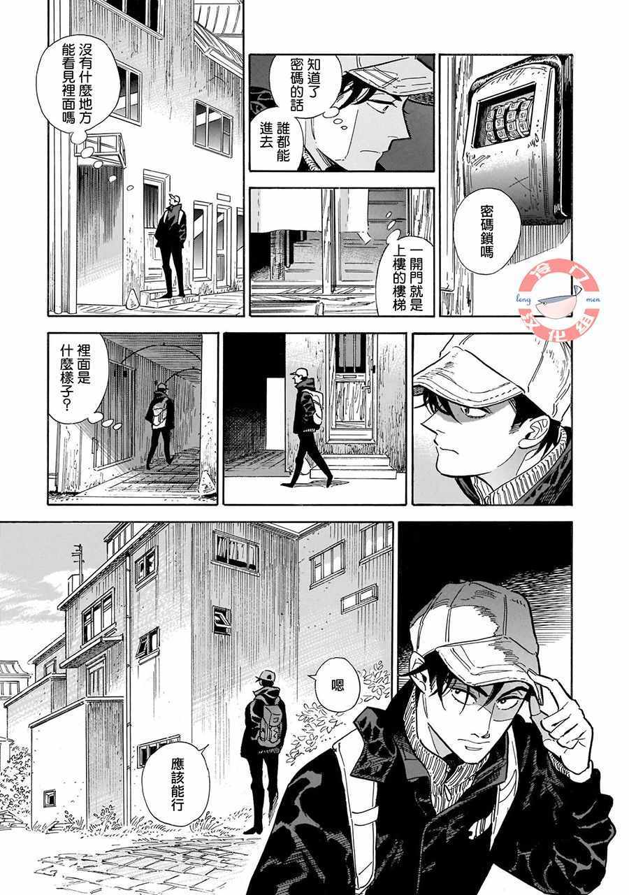 《西北偏北，随云而去》漫画最新章节第20话免费下拉式在线观看章节第【15】张图片