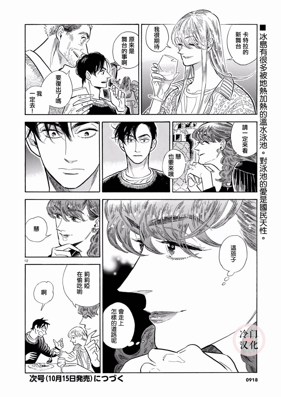 《西北偏北，随云而去》漫画最新章节第44话免费下拉式在线观看章节第【12】张图片