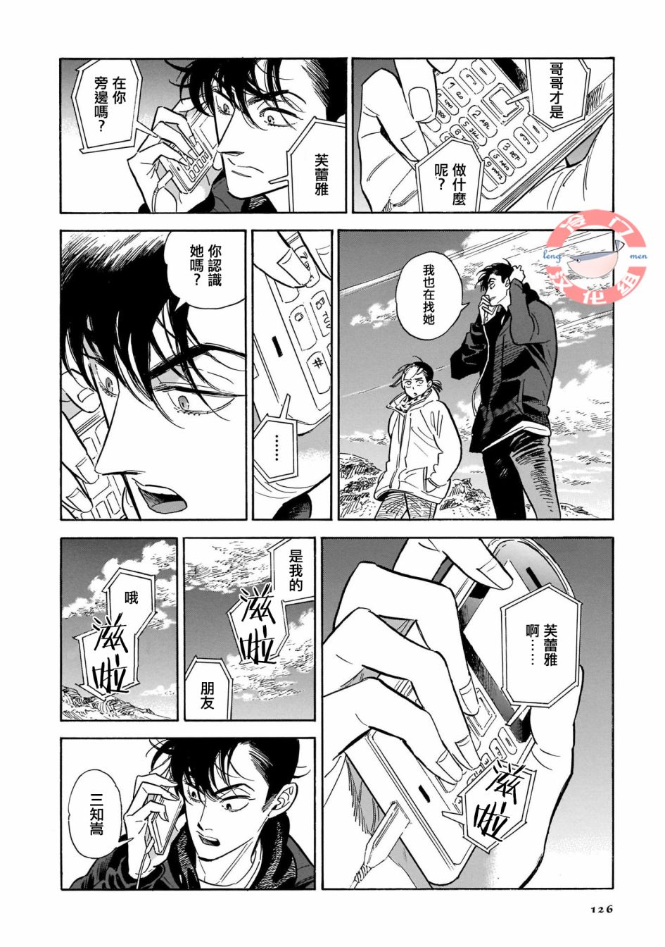 《西北偏北，随云而去》漫画最新章节第24话 偶尔,疑惑,散于风中免费下拉式在线观看章节第【2】张图片