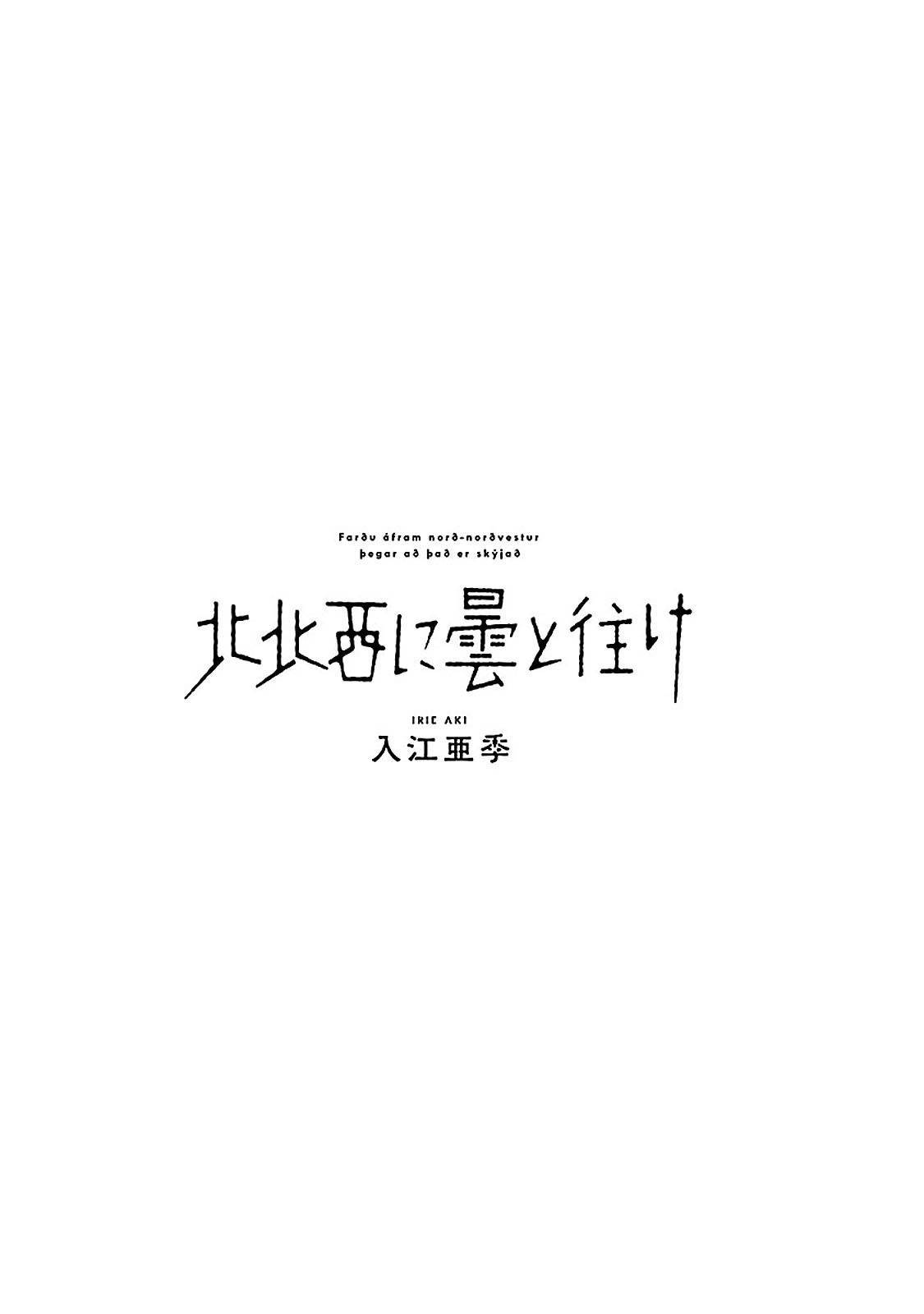 《西北偏北，随云而去》漫画最新章节第11话免费下拉式在线观看章节第【6】张图片