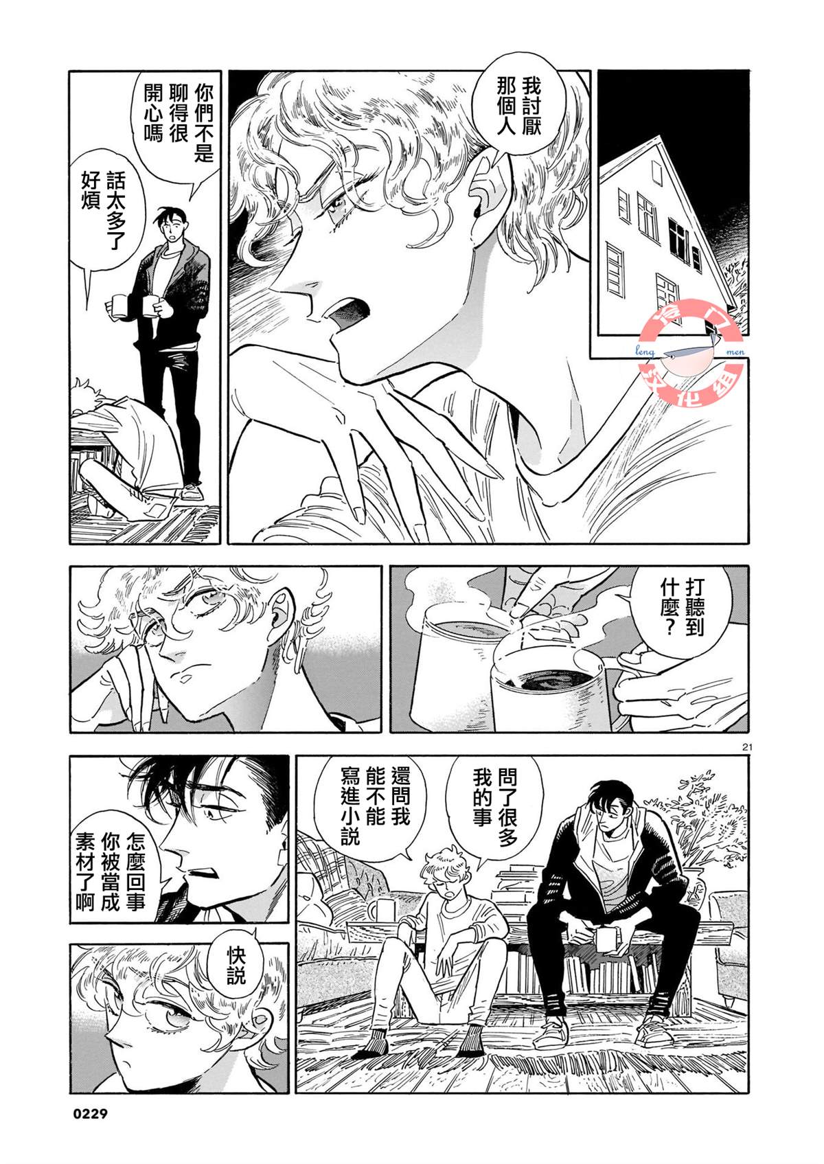 《西北偏北，随云而去》漫画最新章节第5卷免费下拉式在线观看章节第【175】张图片