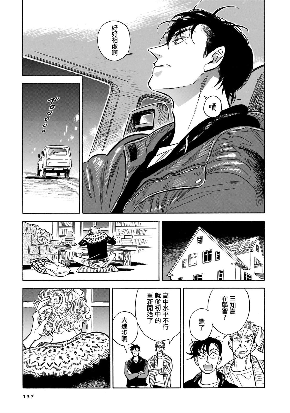 《西北偏北，随云而去》漫画最新章节第5卷免费下拉式在线观看章节第【128】张图片