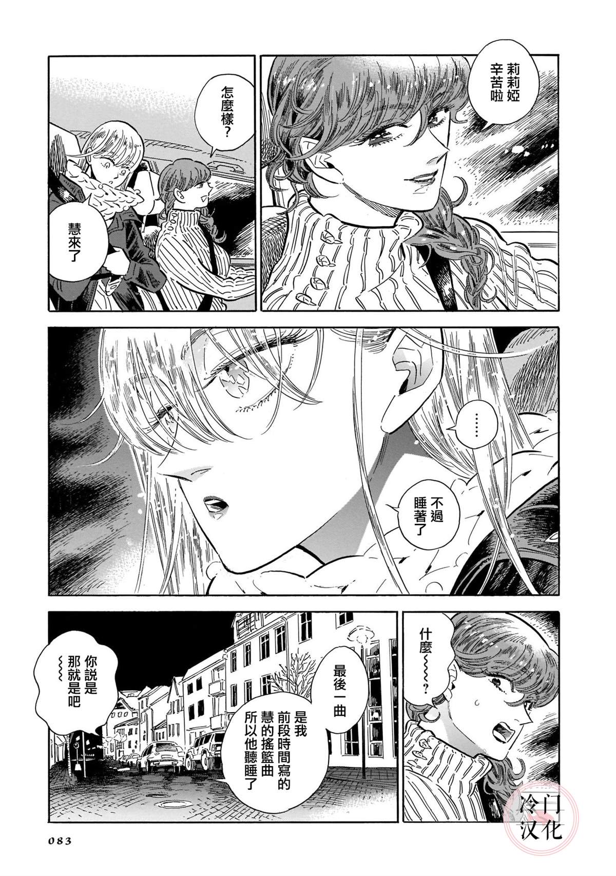 《西北偏北，随云而去》漫画最新章节第5卷免费下拉式在线观看章节第【77】张图片