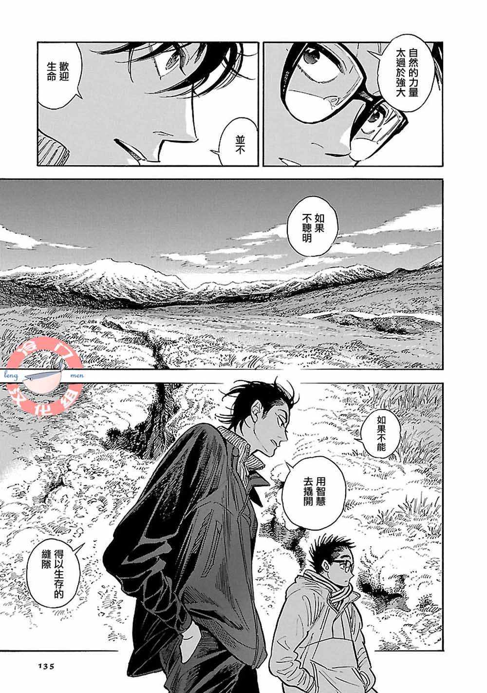 《西北偏北，随云而去》漫画最新章节第15话免费下拉式在线观看章节第【20】张图片