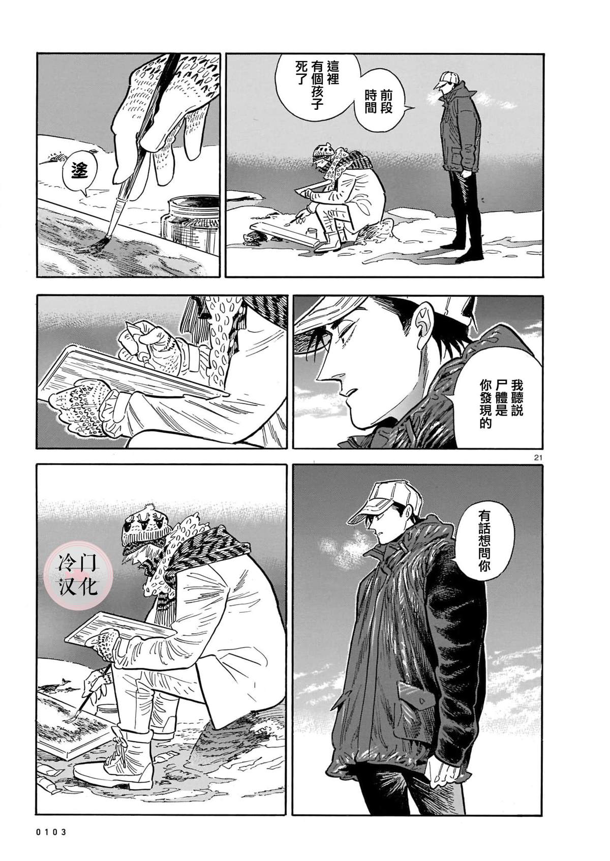 《西北偏北，随云而去》漫画最新章节第50话免费下拉式在线观看章节第【21】张图片
