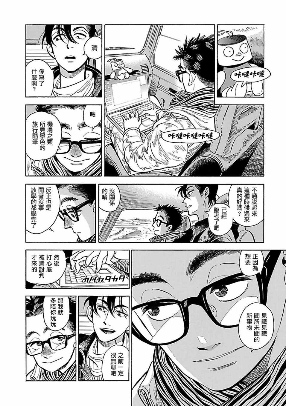 《西北偏北，随云而去》漫画最新章节第12话免费下拉式在线观看章节第【16】张图片