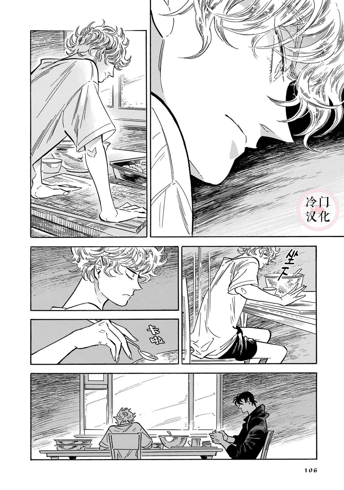 《西北偏北，随云而去》漫画最新章节第5卷免费下拉式在线观看章节第【99】张图片