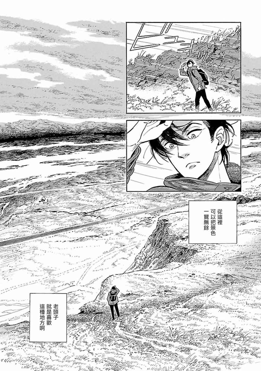 《西北偏北，随云而去》漫画最新章节第5话免费下拉式在线观看章节第【4】张图片