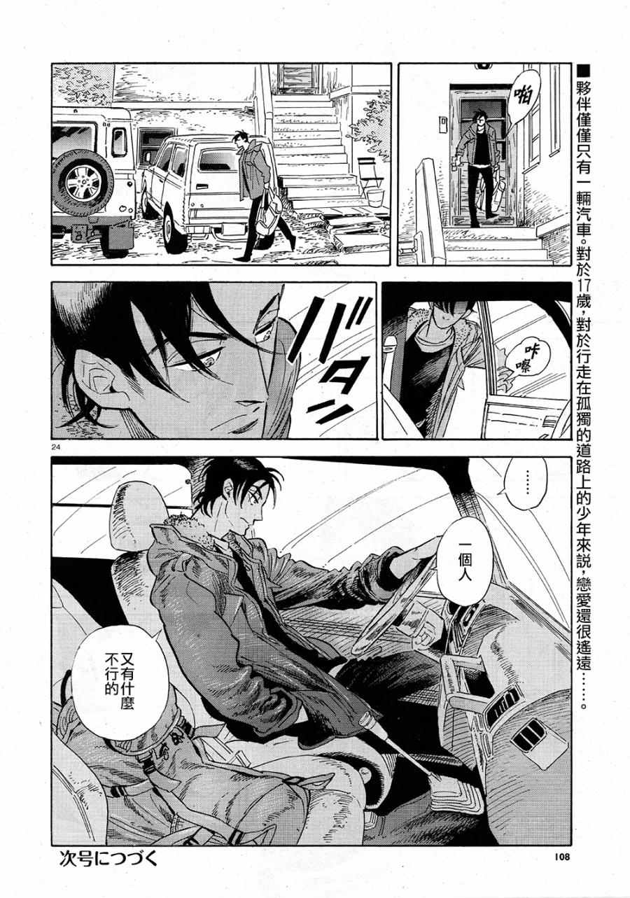 《西北偏北，随云而去》漫画最新章节第4话免费下拉式在线观看章节第【24】张图片