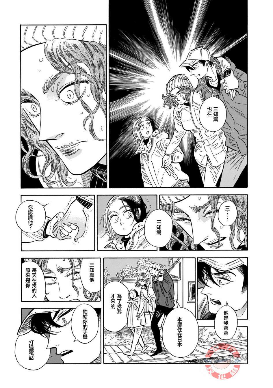 《西北偏北，随云而去》漫画最新章节第30话免费下拉式在线观看章节第【33】张图片