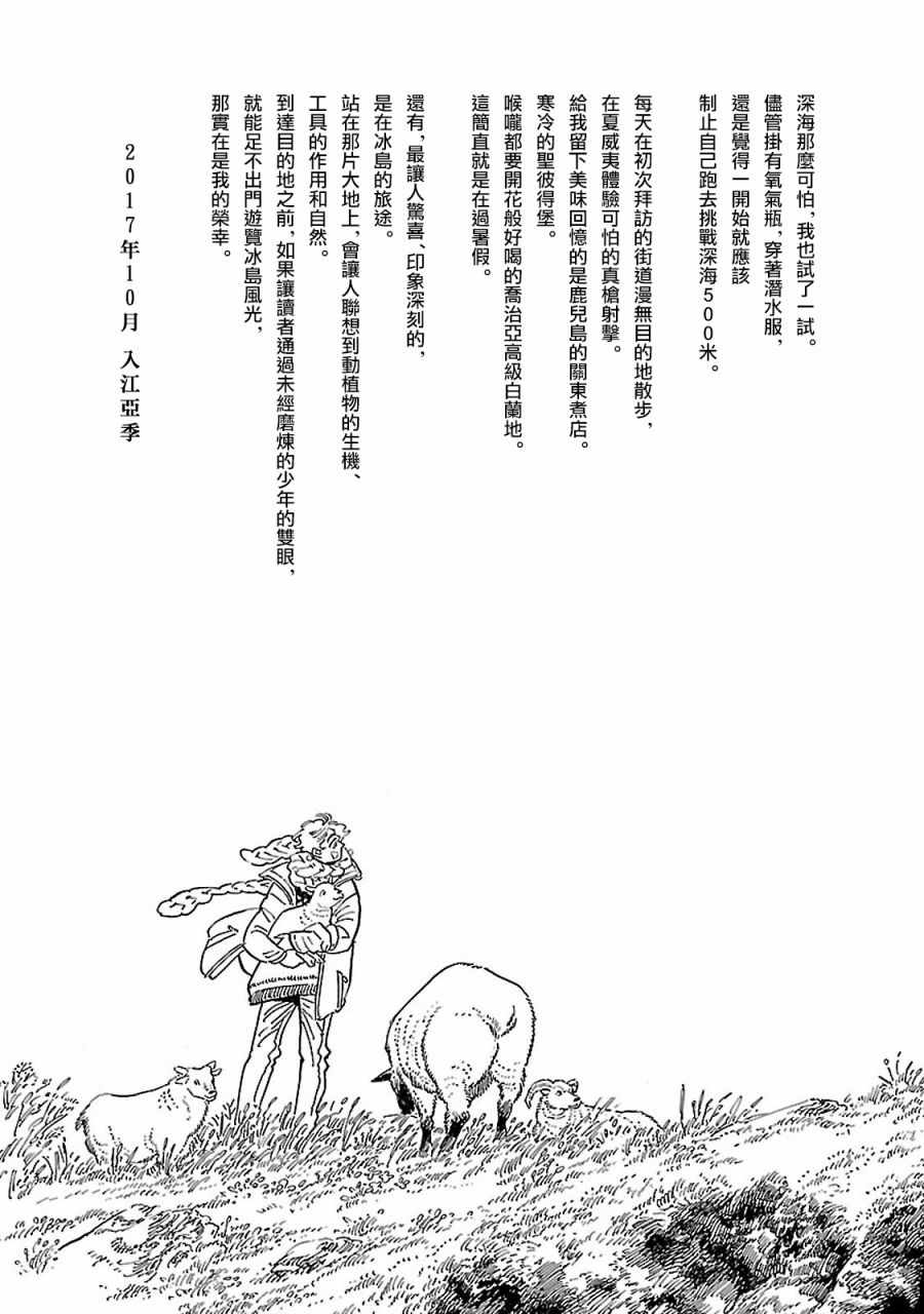 《西北偏北，随云而去》漫画最新章节第一卷后记免费下拉式在线观看章节第【3】张图片