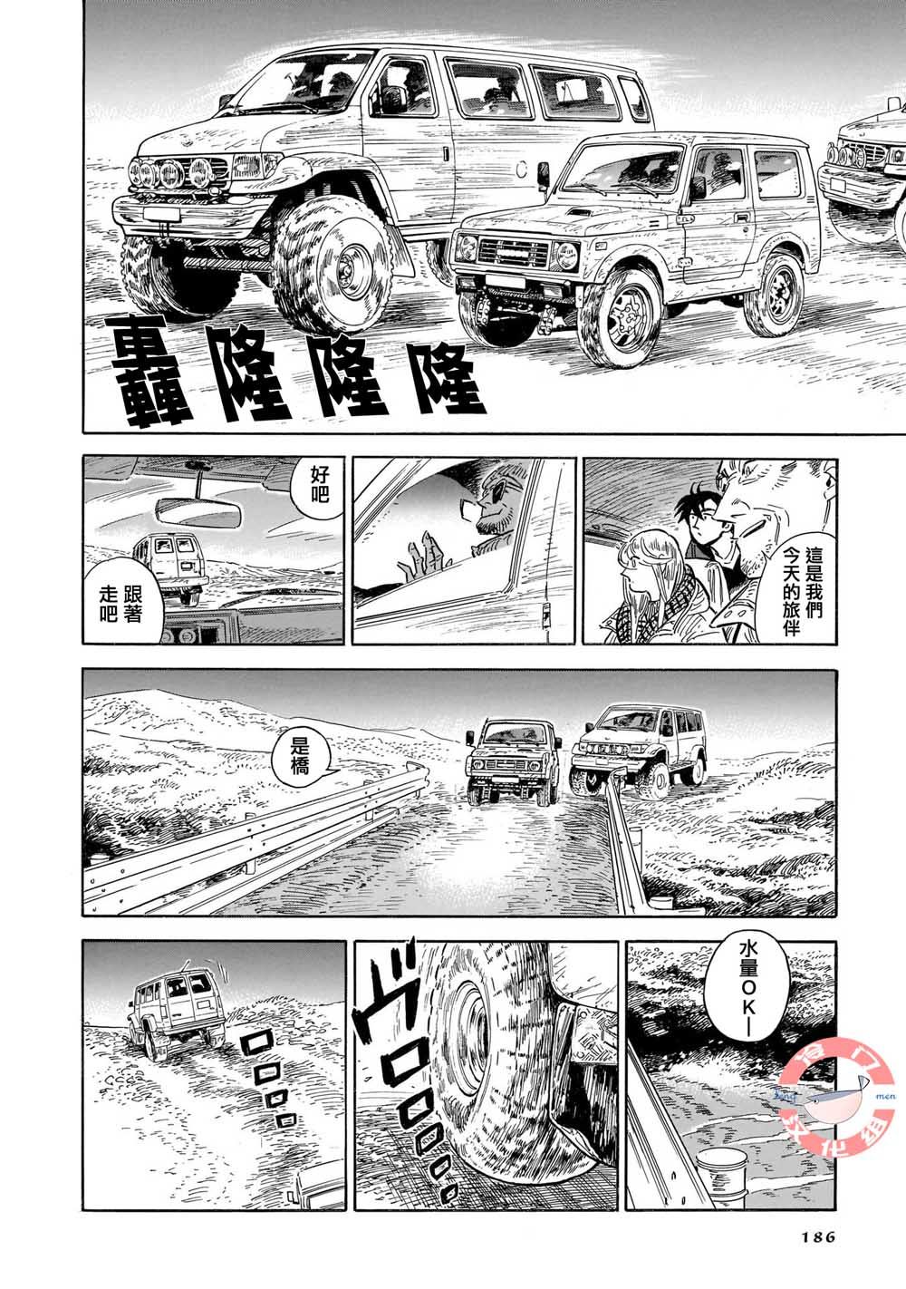 《西北偏北，随云而去》漫画最新章节第34话免费下拉式在线观看章节第【19】张图片