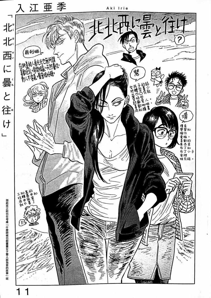 《西北偏北，随云而去》漫画最新章节随云而去 性转特典免费下拉式在线观看章节第【1】张图片