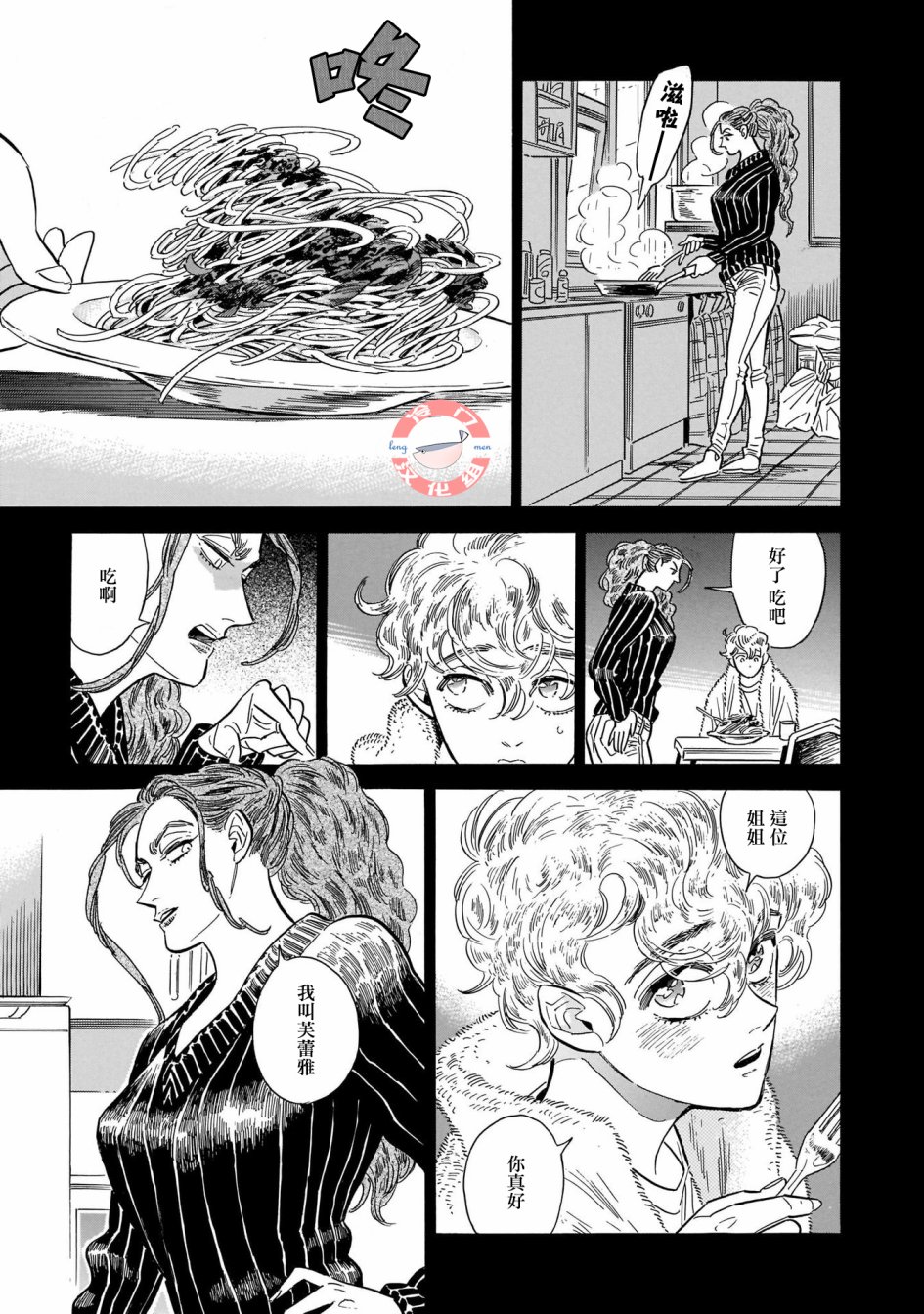 《西北偏北，随云而去》漫画最新章节第26话免费下拉式在线观看章节第【13】张图片