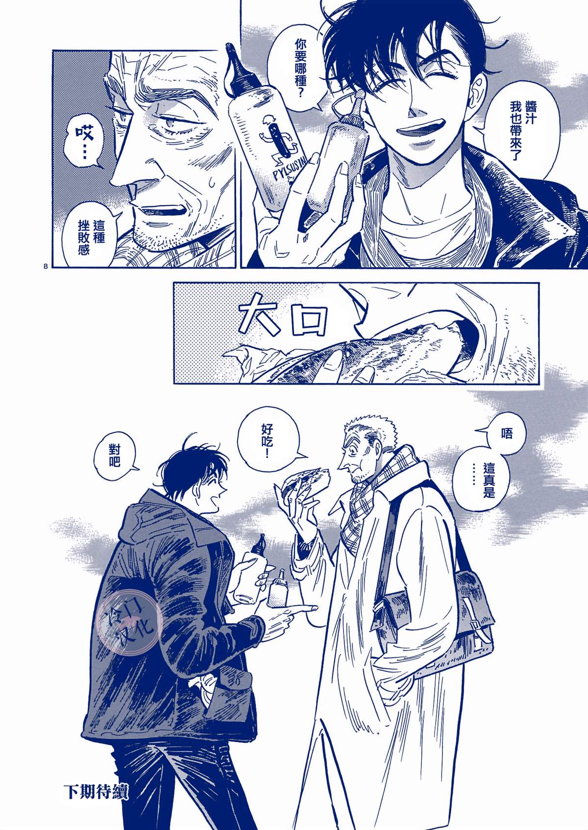 《西北偏北，随云而去》漫画最新章节第5卷免费下拉式在线观看章节第【206】张图片