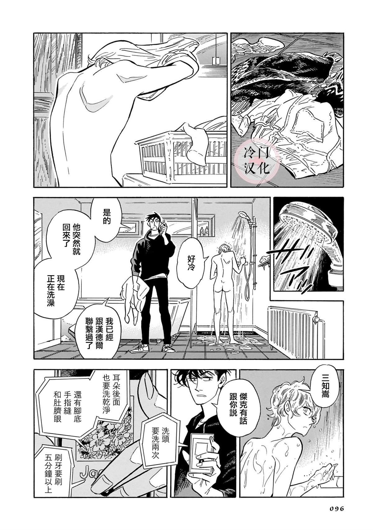 《西北偏北，随云而去》漫画最新章节第5卷免费下拉式在线观看章节第【89】张图片