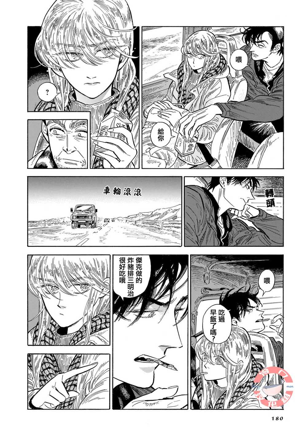 《西北偏北，随云而去》漫画最新章节第34话免费下拉式在线观看章节第【14】张图片