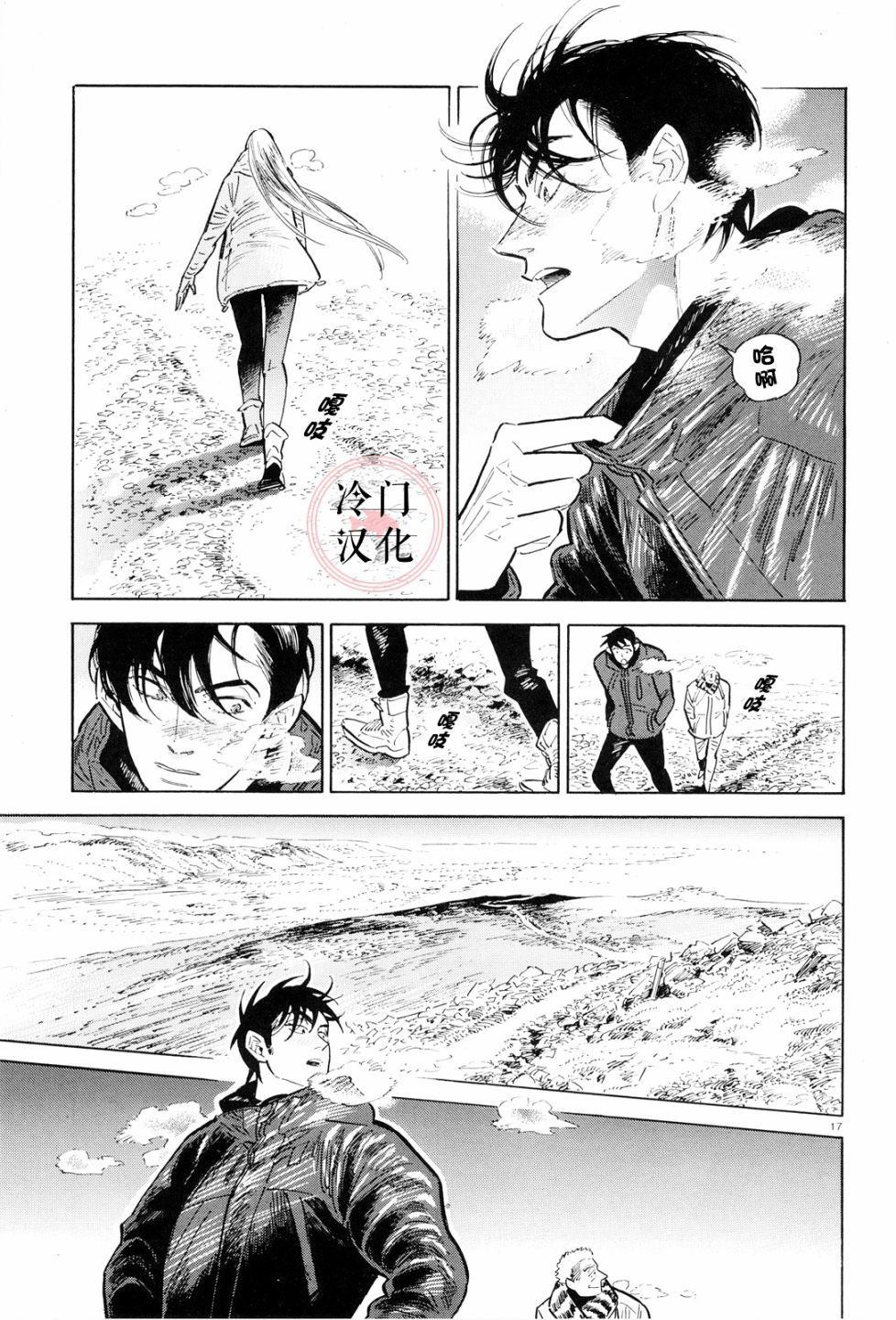 《西北偏北，随云而去》漫画最新章节第36话免费下拉式在线观看章节第【17】张图片