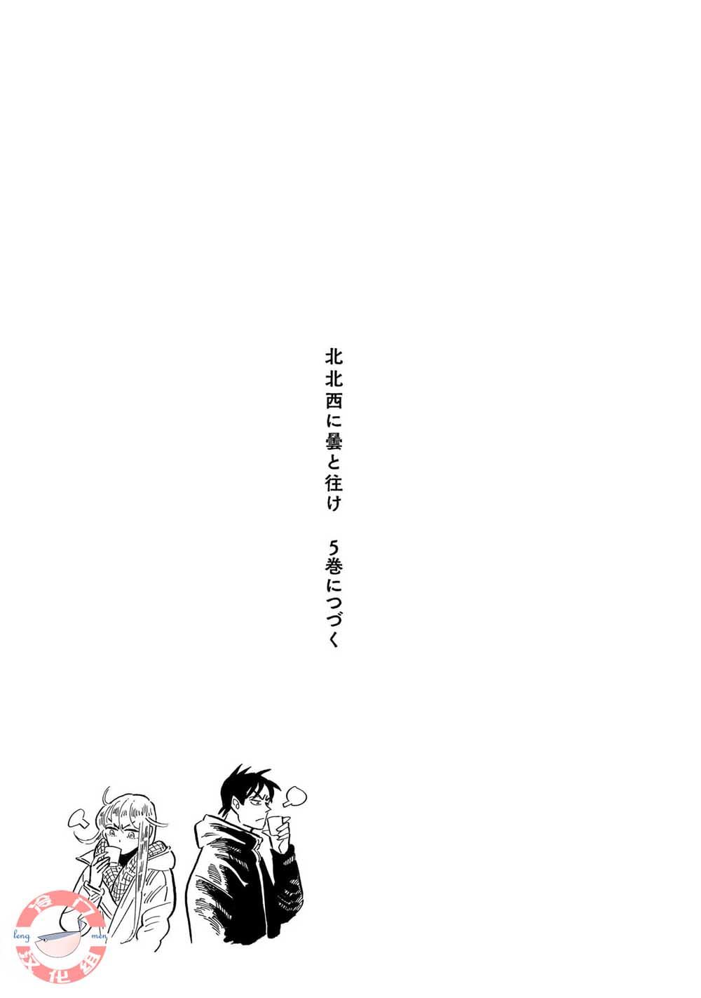 《西北偏北，随云而去》漫画最新章节第34话免费下拉式在线观看章节第【33】张图片