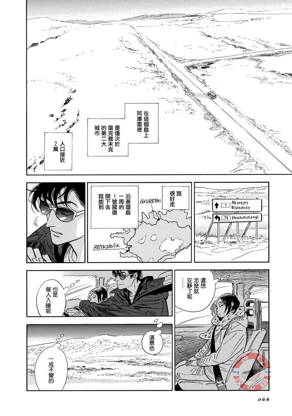 《西北偏北，随云而去》漫画最新章节第30话免费下拉式在线观看章节第【8】张图片