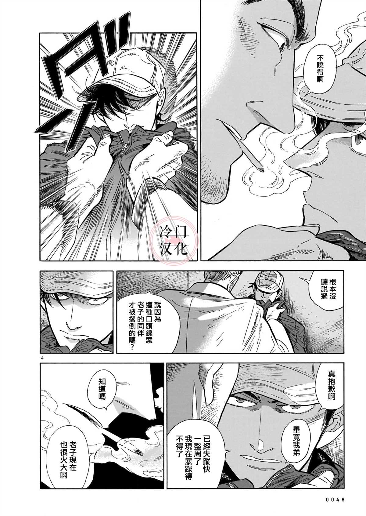 《西北偏北，随云而去》漫画最新章节第49话免费下拉式在线观看章节第【4】张图片