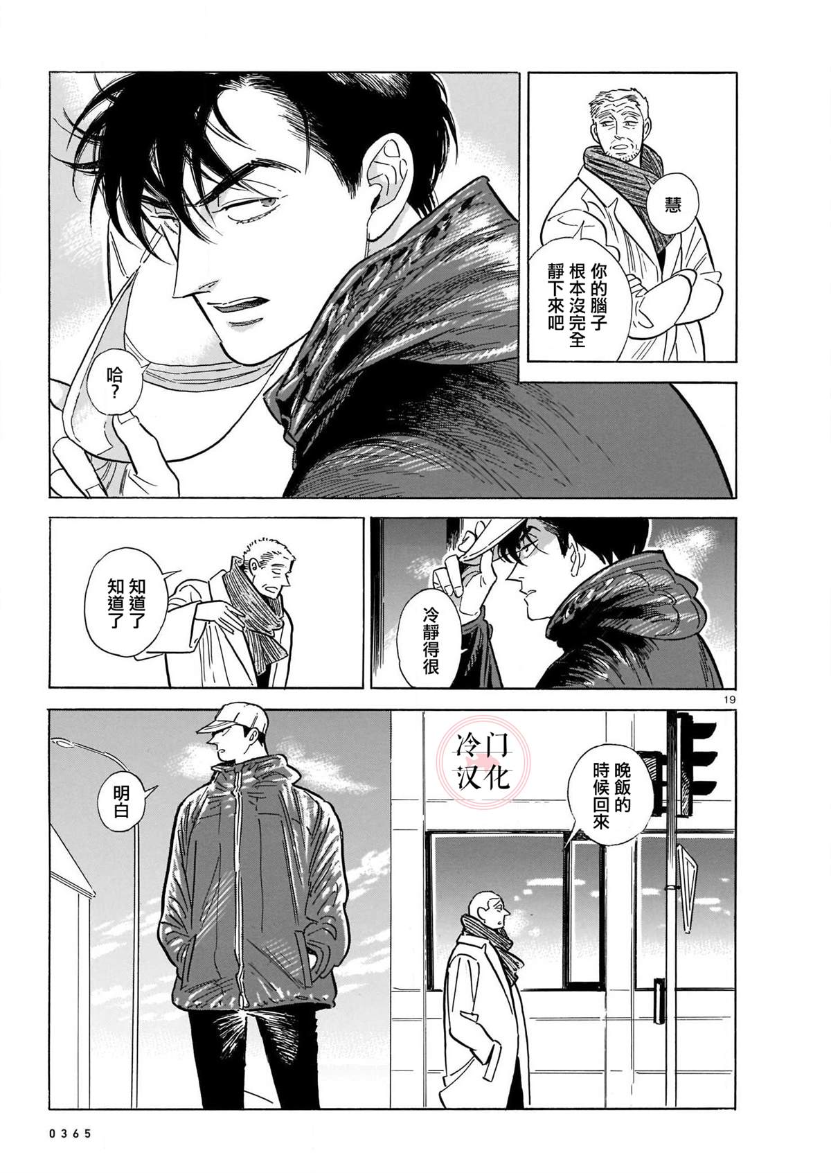 《西北偏北，随云而去》漫画最新章节第48话免费下拉式在线观看章节第【17】张图片