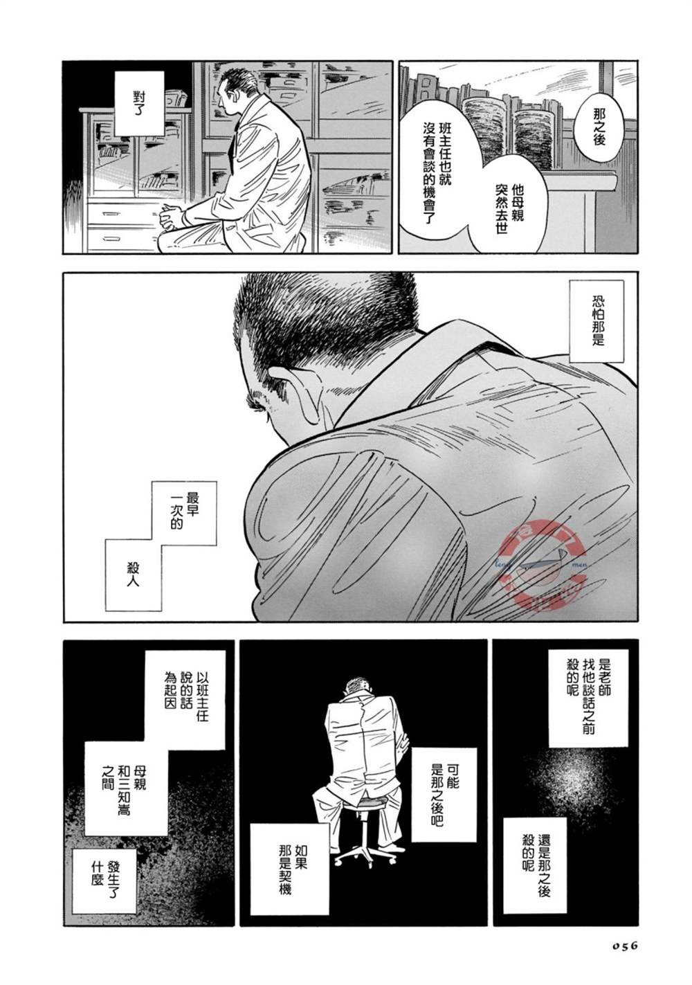 《西北偏北，随云而去》漫画最新章节第29话免费下拉式在线观看章节第【22】张图片