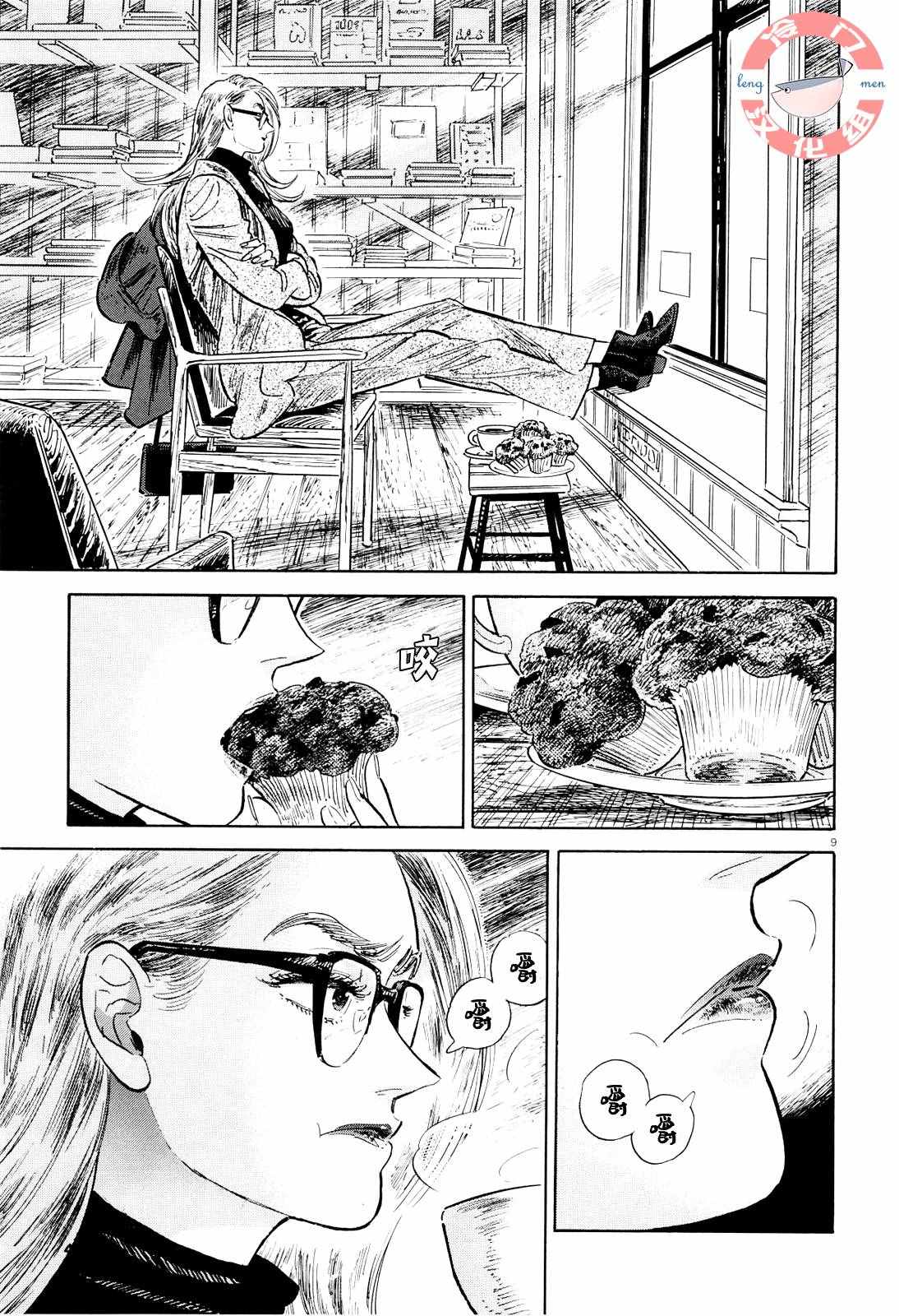 《西北偏北，随云而去》漫画最新章节第41话免费下拉式在线观看章节第【9】张图片