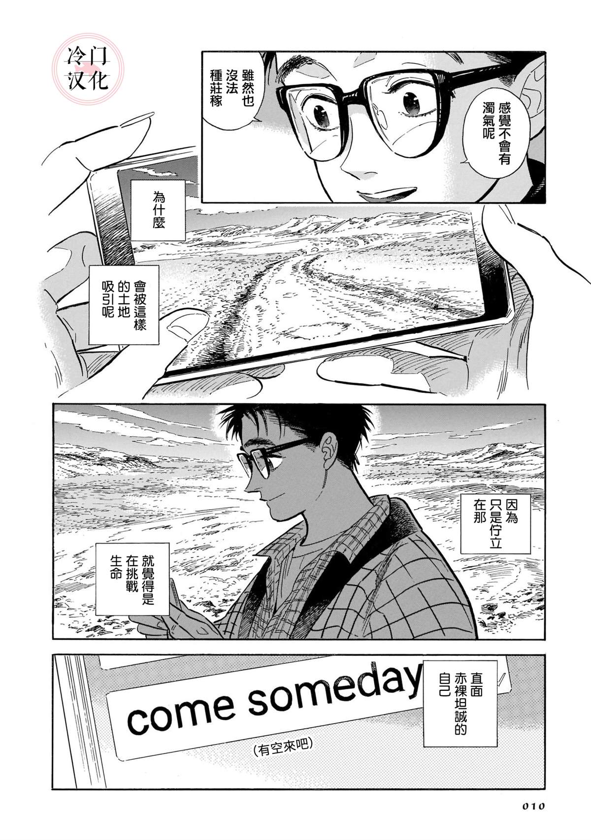 《西北偏北，随云而去》漫画最新章节第5卷免费下拉式在线观看章节第【9】张图片