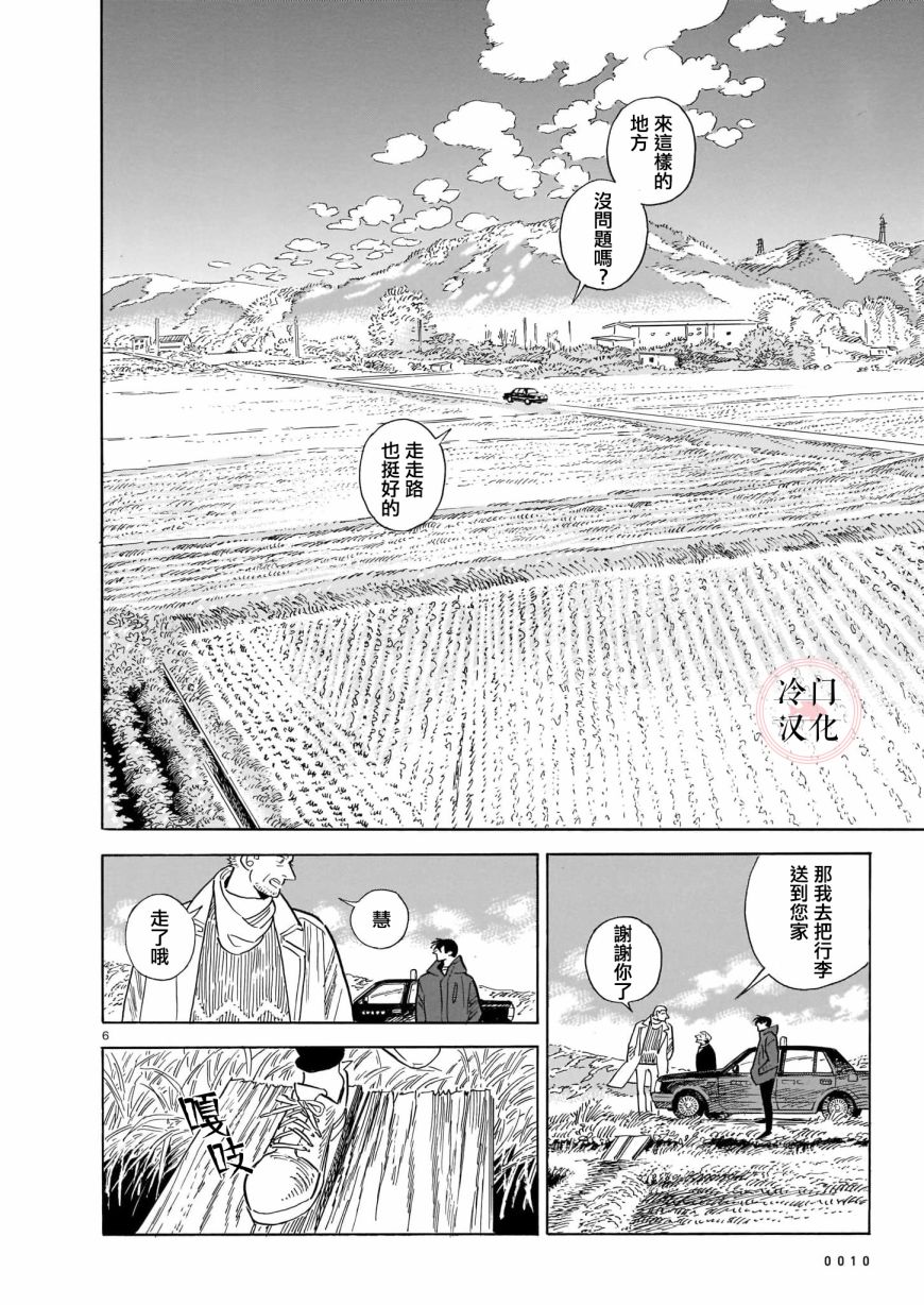 《西北偏北，随云而去》漫画最新章节第51话免费下拉式在线观看章节第【6】张图片