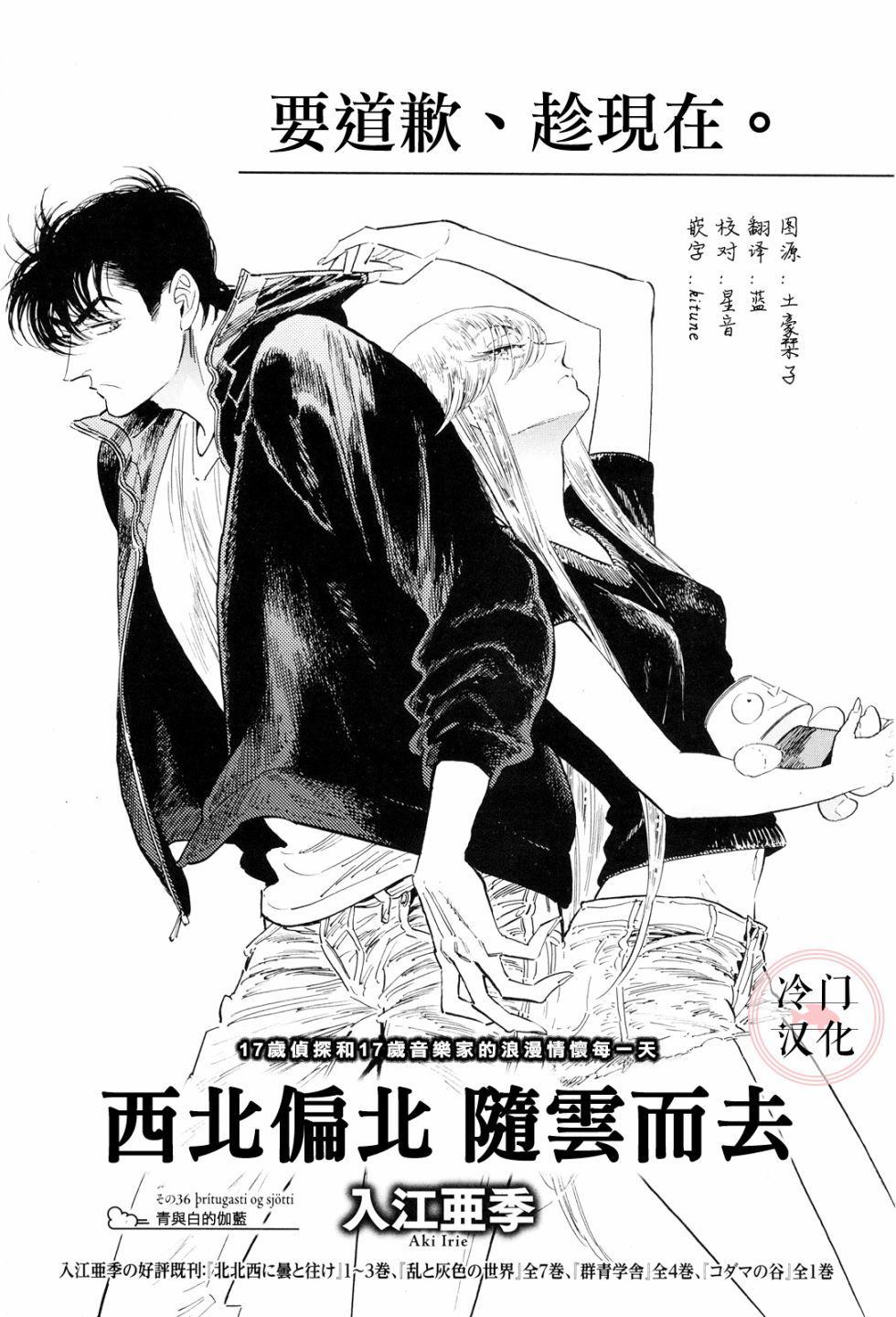 《西北偏北，随云而去》漫画最新章节第36话免费下拉式在线观看章节第【1】张图片
