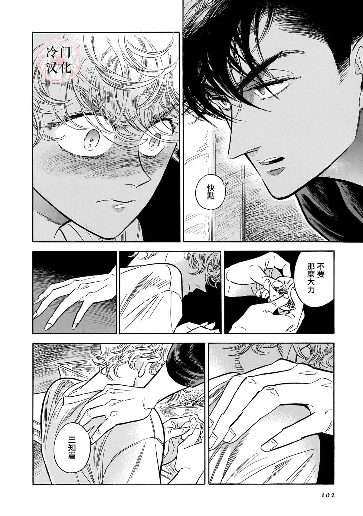 《西北偏北，随云而去》漫画最新章节第5卷免费下拉式在线观看章节第【95】张图片