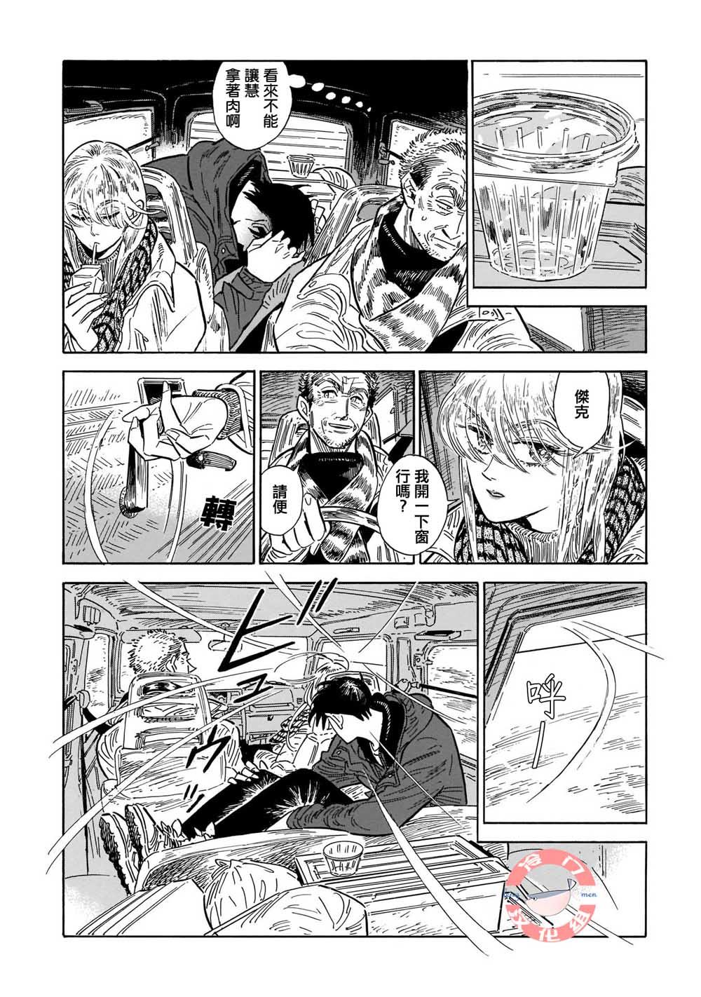 《西北偏北，随云而去》漫画最新章节第34话免费下拉式在线观看章节第【16】张图片