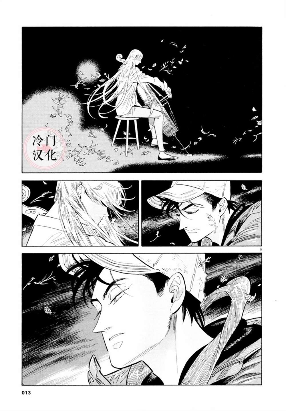 《西北偏北，随云而去》漫画最新章节第39话免费下拉式在线观看章节第【8】张图片