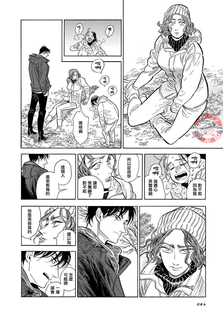 《西北偏北，随云而去》漫画最新章节第30话免费下拉式在线观看章节第【24】张图片